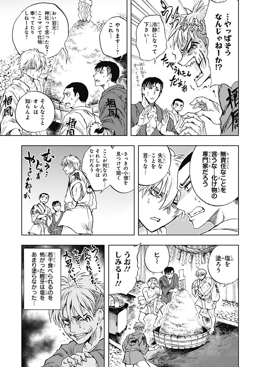 Iwamoto-senpai no Suisen - Chapter 49 - Page 24