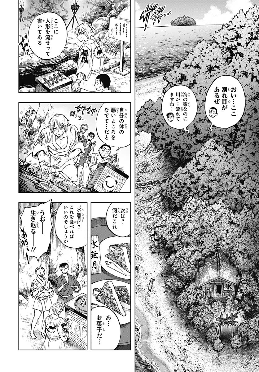 Iwamoto-senpai no Suisen - Chapter 49 - Page 25