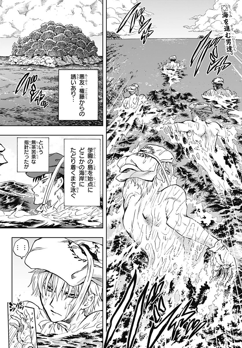 Iwamoto-senpai no Suisen - Chapter 49 - Page 3