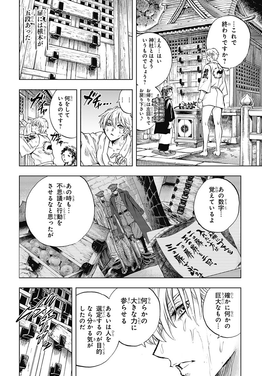 Iwamoto-senpai no Suisen - Chapter 49 - Page 35