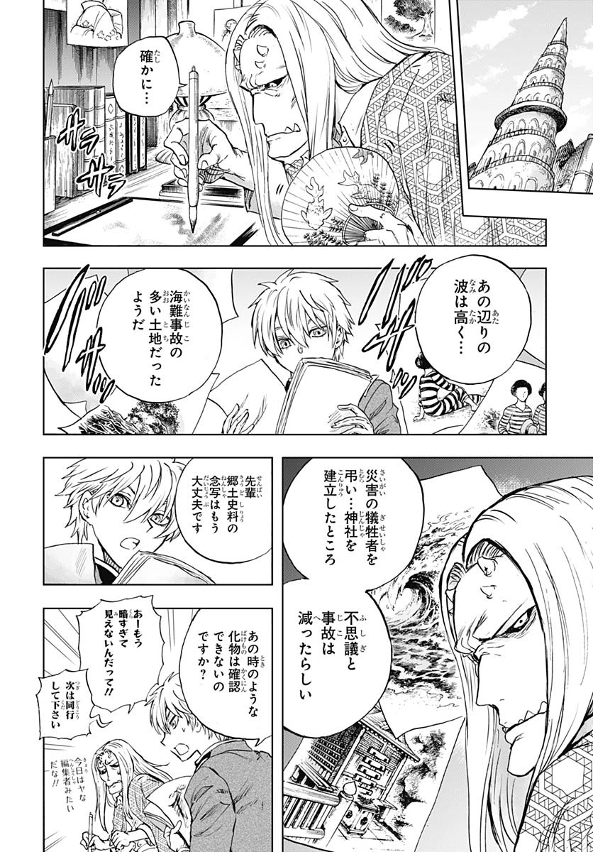 Iwamoto-senpai no Suisen - Chapter 49 - Page 39