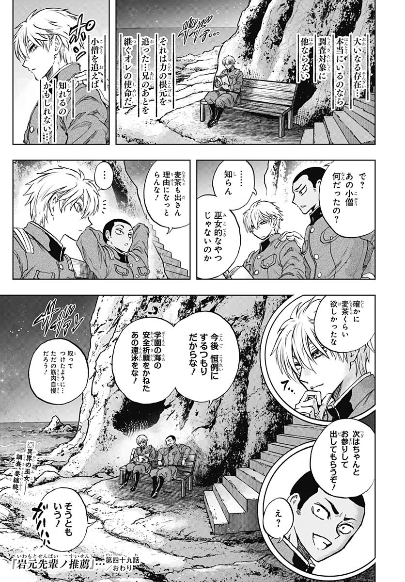 Iwamoto-senpai no Suisen - Chapter 49 - Page 40