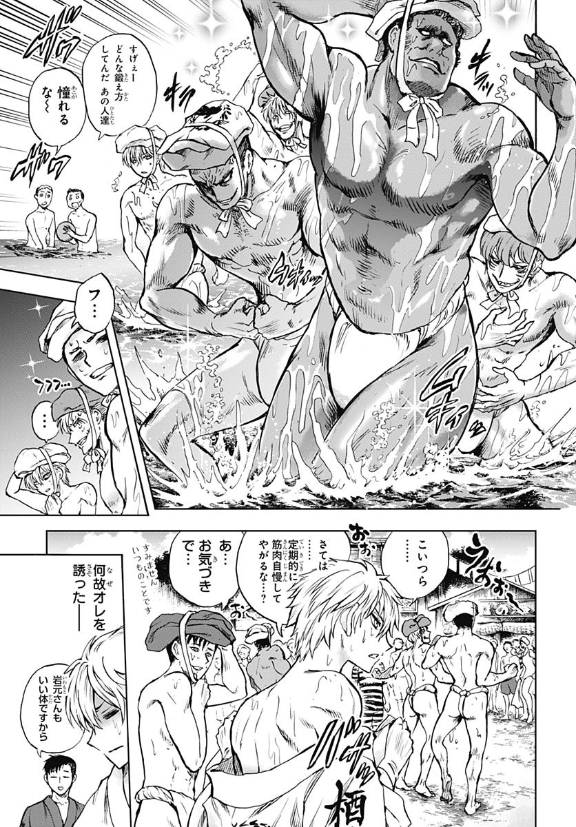 Iwamoto-senpai no Suisen - Chapter 49 - Page 6