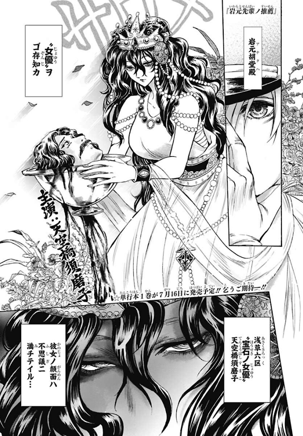 Iwamoto-senpai no Suisen - Chapter 5 - Page 1