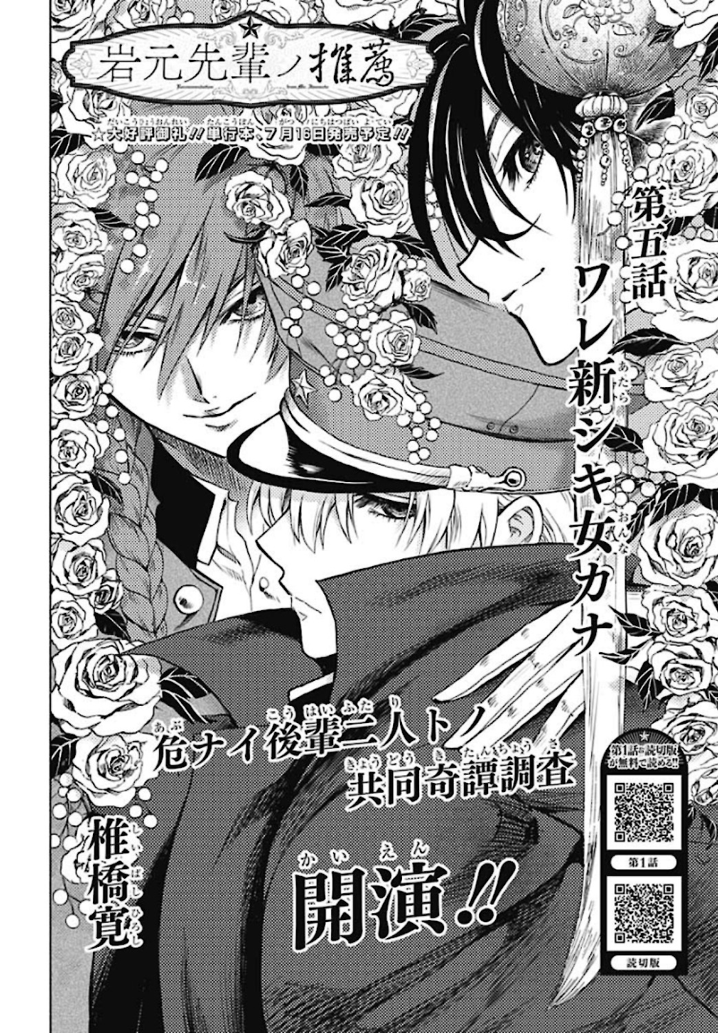 Iwamoto-senpai no Suisen - Chapter 5 - Page 2