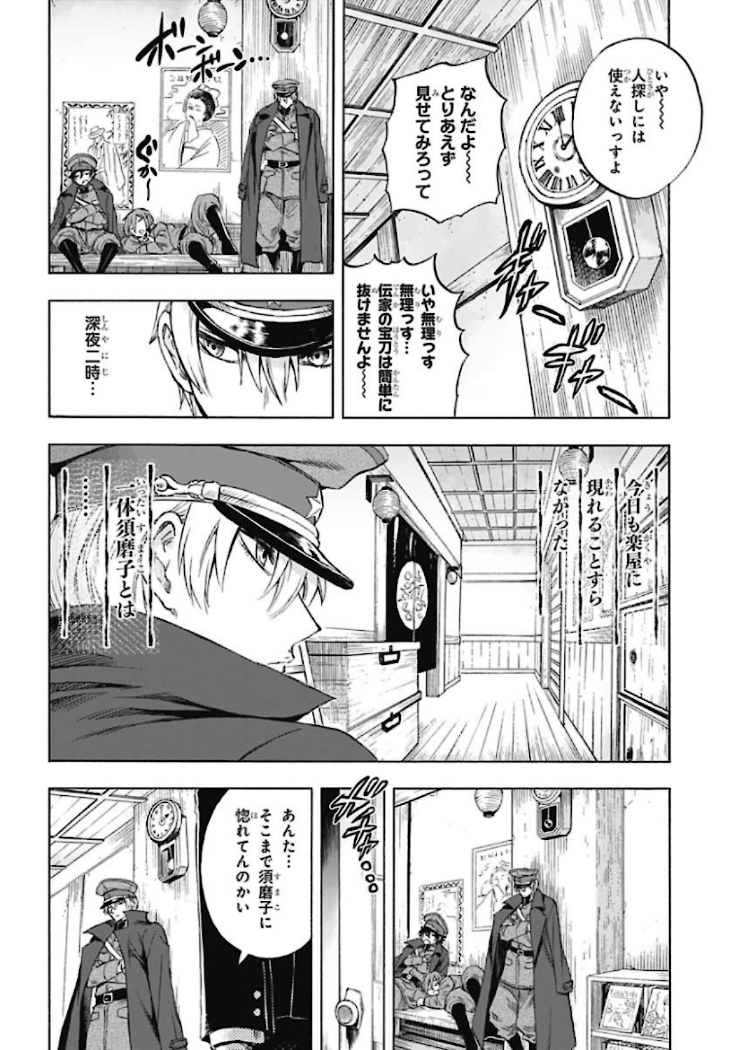 Iwamoto-senpai no Suisen - Chapter 5 - Page 22