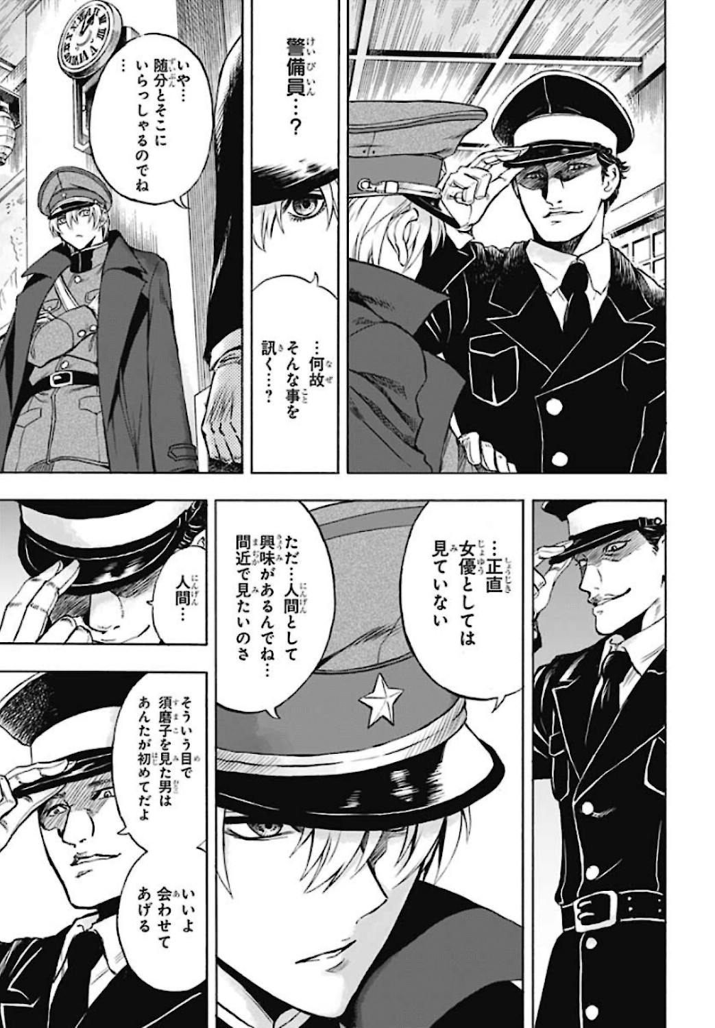 Iwamoto-senpai no Suisen - Chapter 5 - Page 23