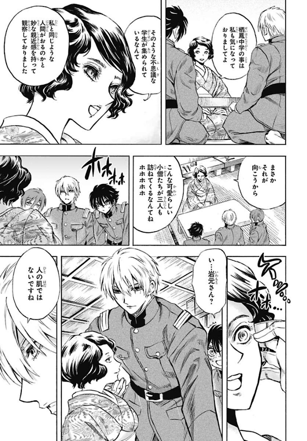 Iwamoto-senpai no Suisen - Chapter 5 - Page 29