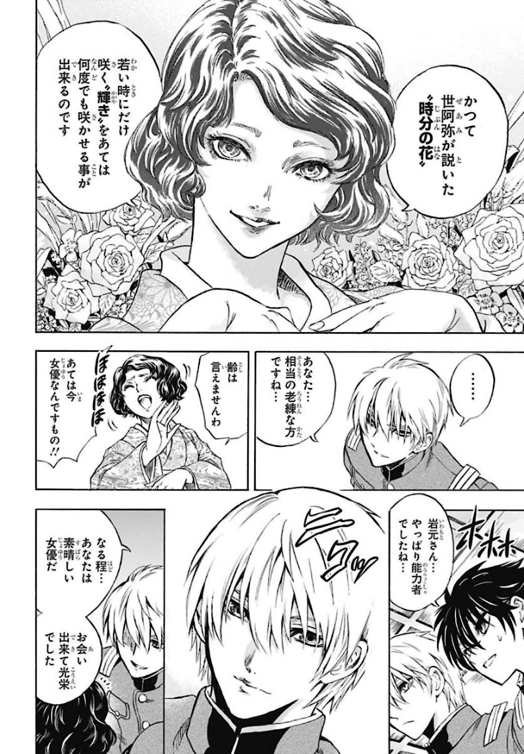 Iwamoto-senpai no Suisen - Chapter 5 - Page 32