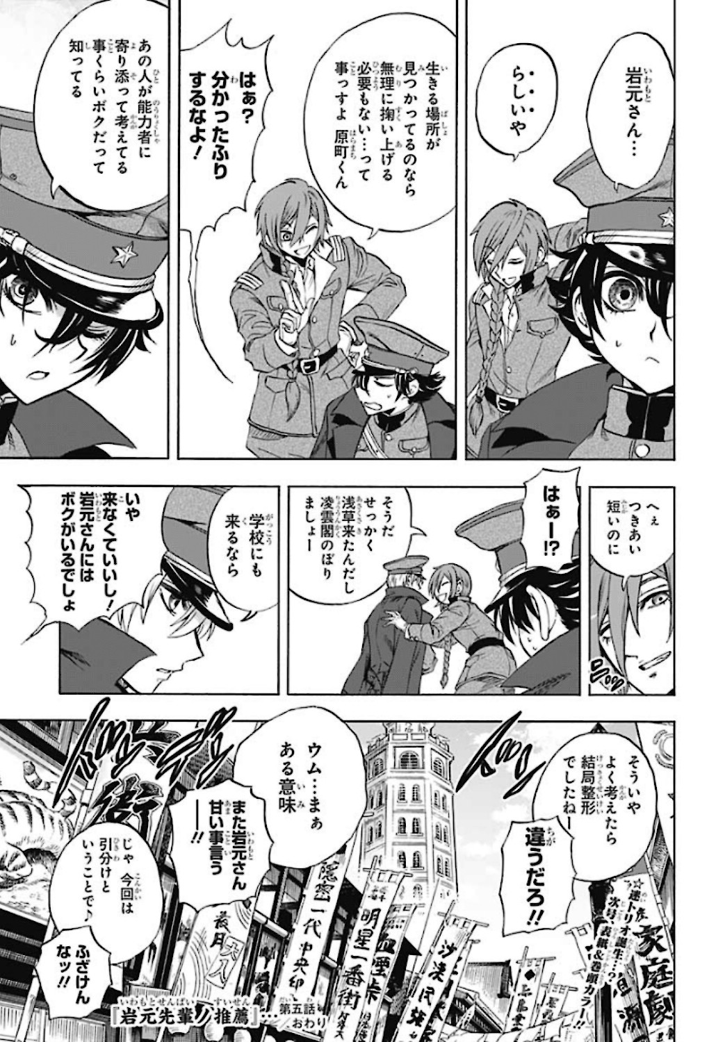 Iwamoto-senpai no Suisen - Chapter 5 - Page 35