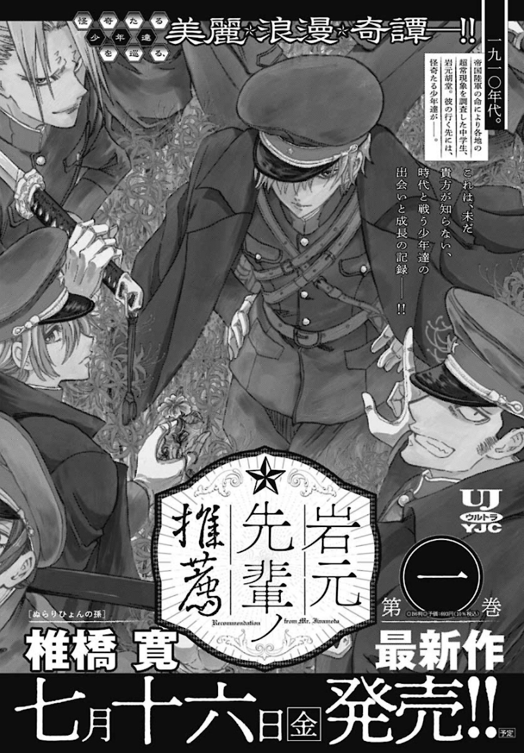 Iwamoto-senpai no Suisen - Chapter 5 - Page 36