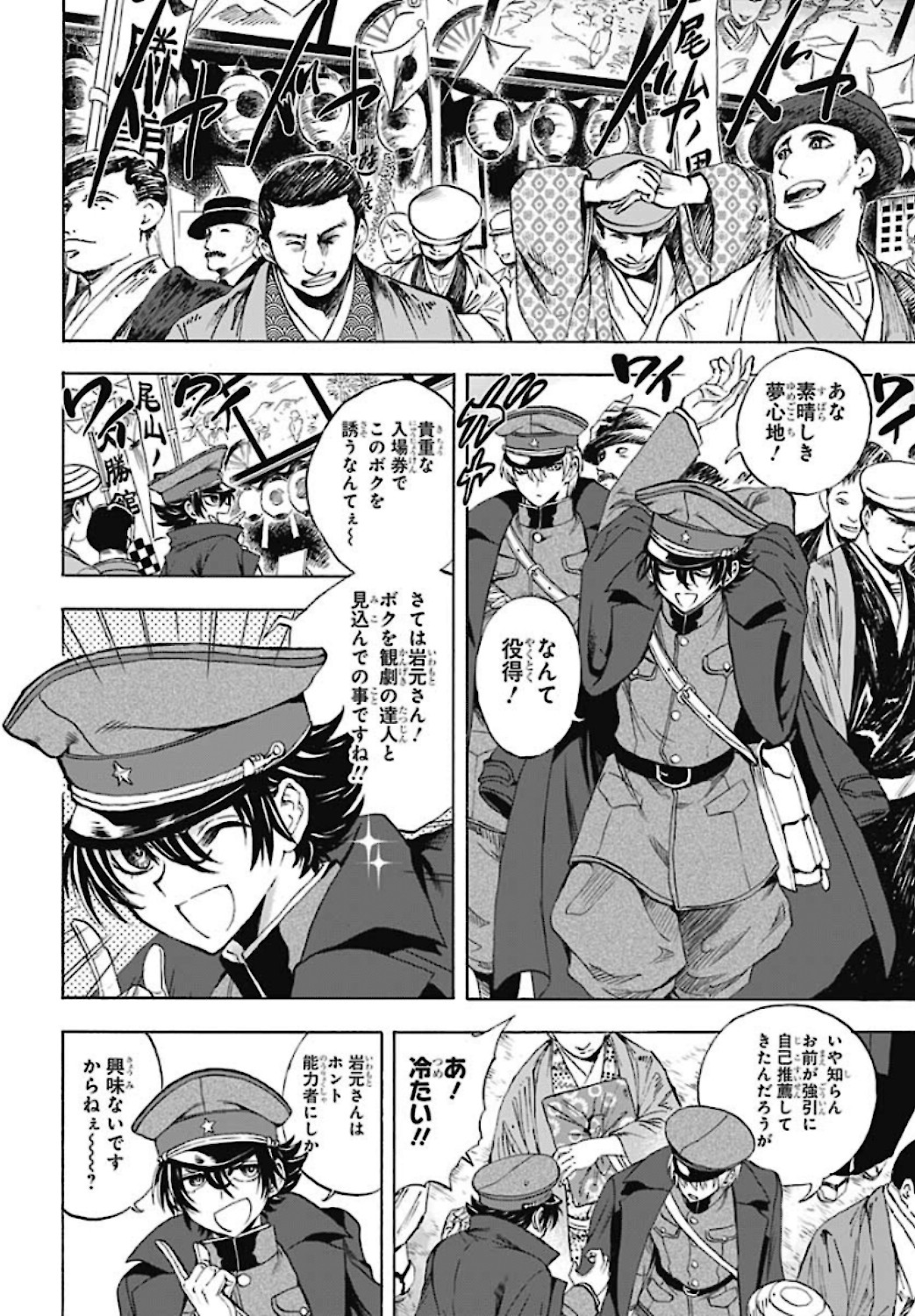 Iwamoto-senpai no Suisen - Chapter 5 - Page 6
