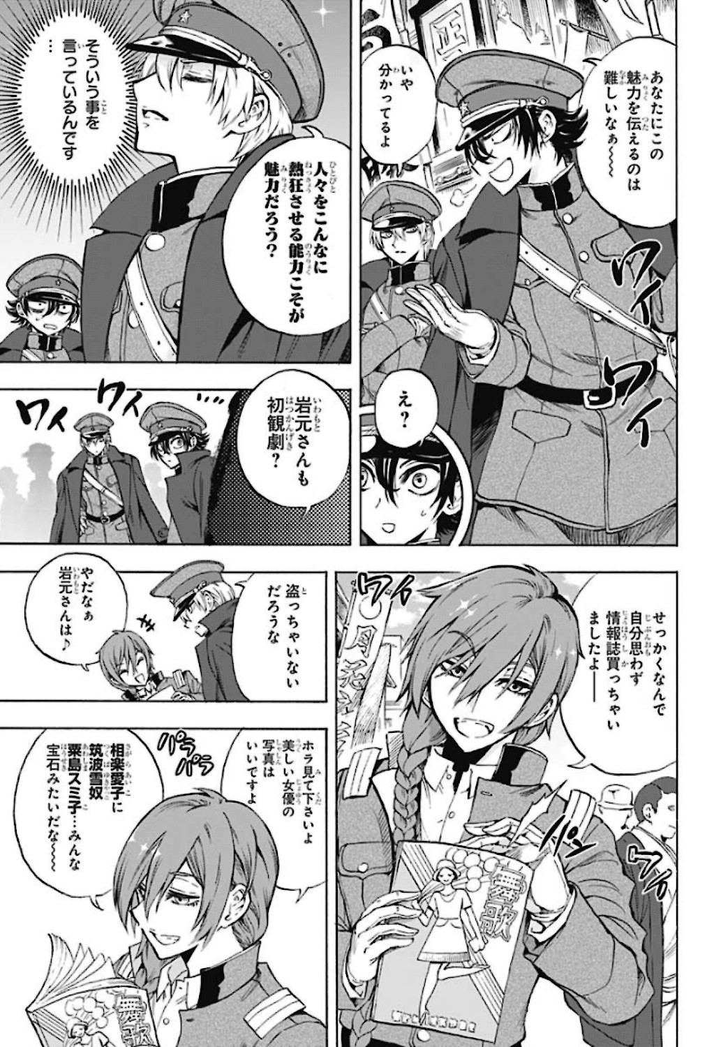 Iwamoto-senpai no Suisen - Chapter 5 - Page 7