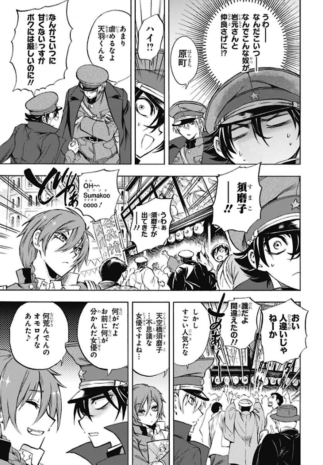 Iwamoto-senpai no Suisen - Chapter 5 - Page 9