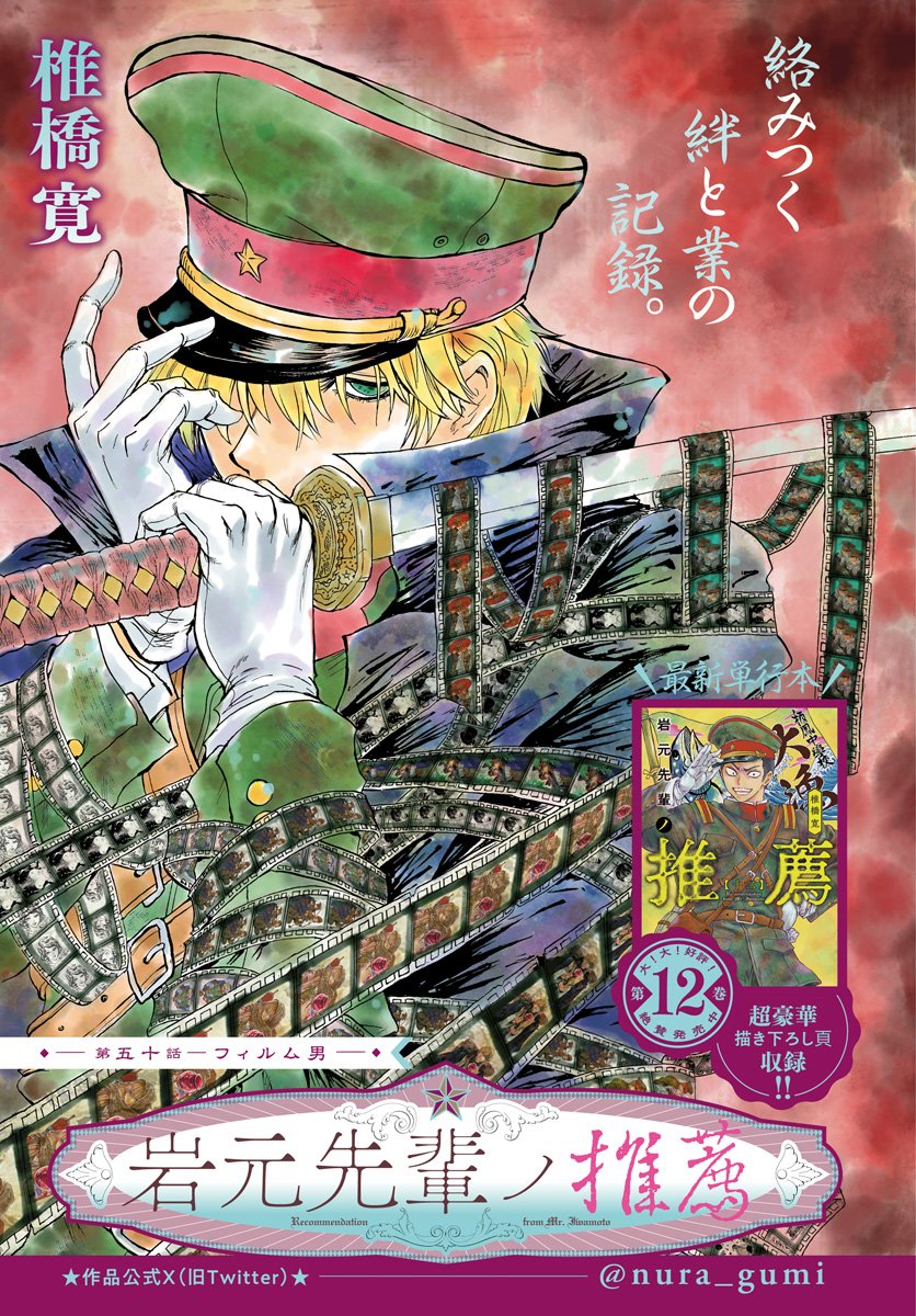 Iwamoto-senpai no Suisen - Chapter 50 - Page 1
