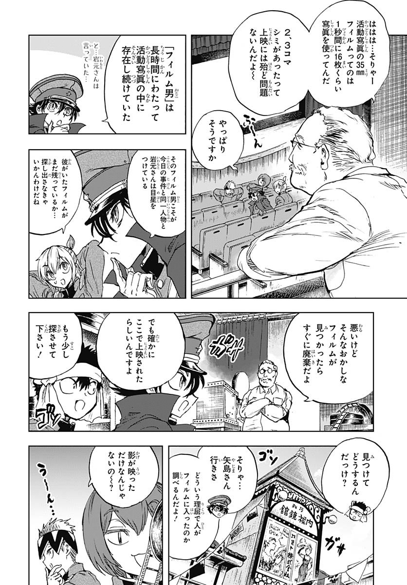 Iwamoto-senpai no Suisen - Chapter 50 - Page 15