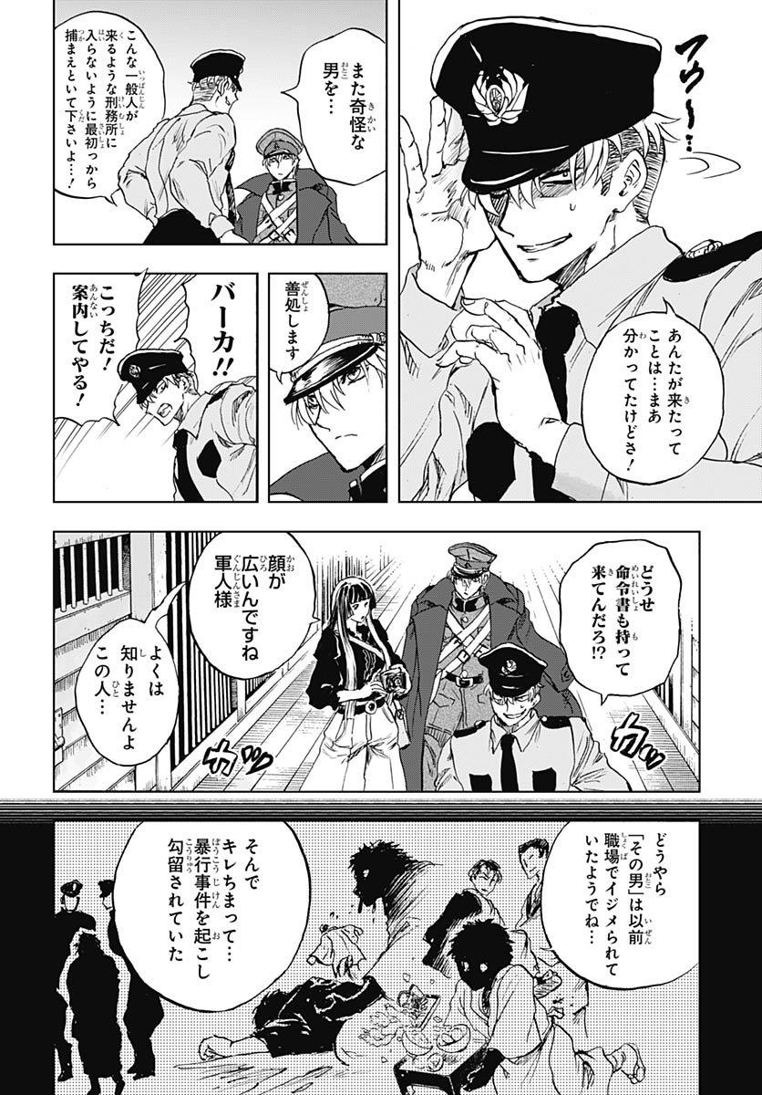 Iwamoto-senpai no Suisen - Chapter 50 - Page 25
