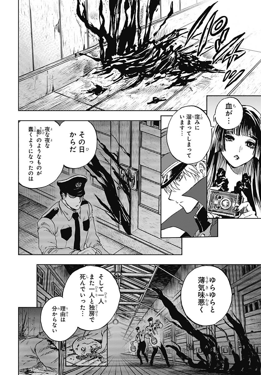 Iwamoto-senpai no Suisen - Chapter 50 - Page 27