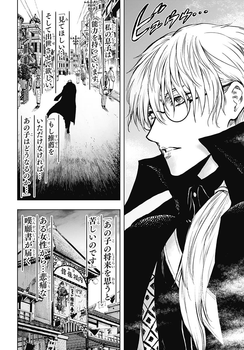 Iwamoto-senpai no Suisen - Chapter 50 - Page 3
