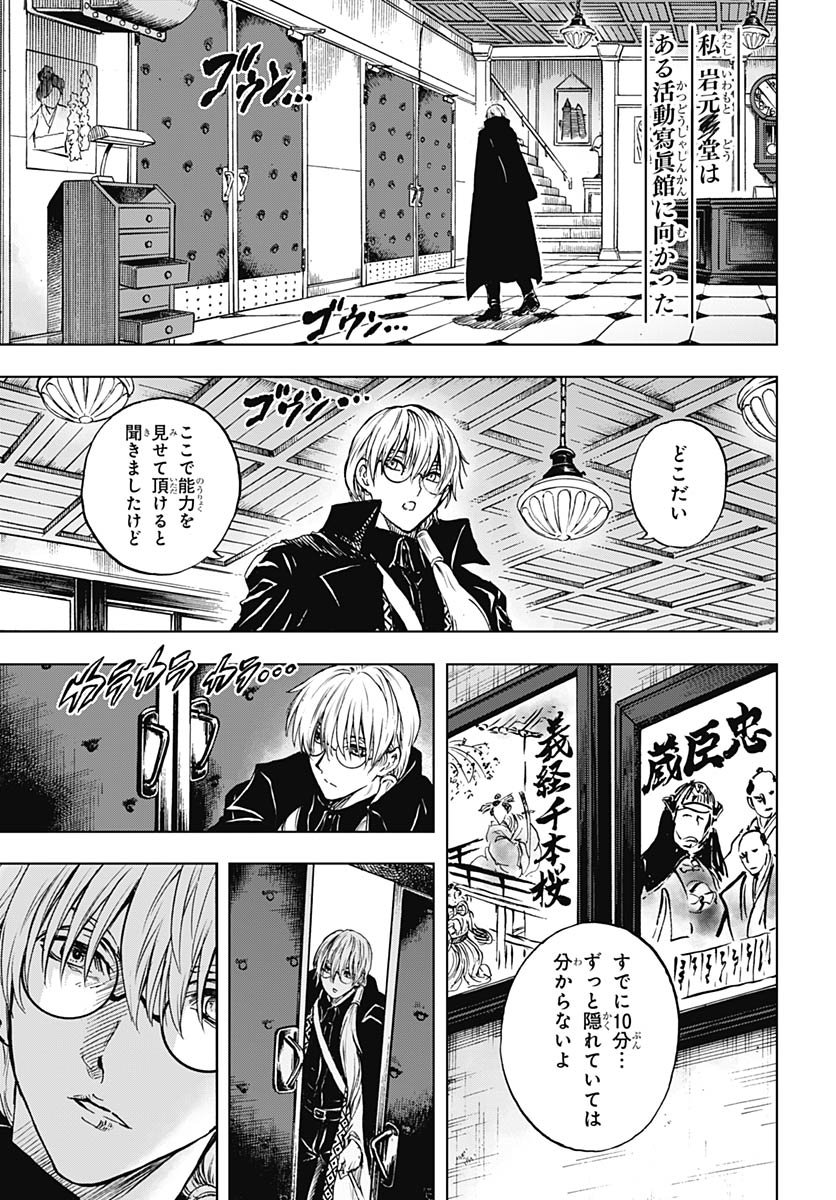 Iwamoto-senpai no Suisen - Chapter 50 - Page 4
