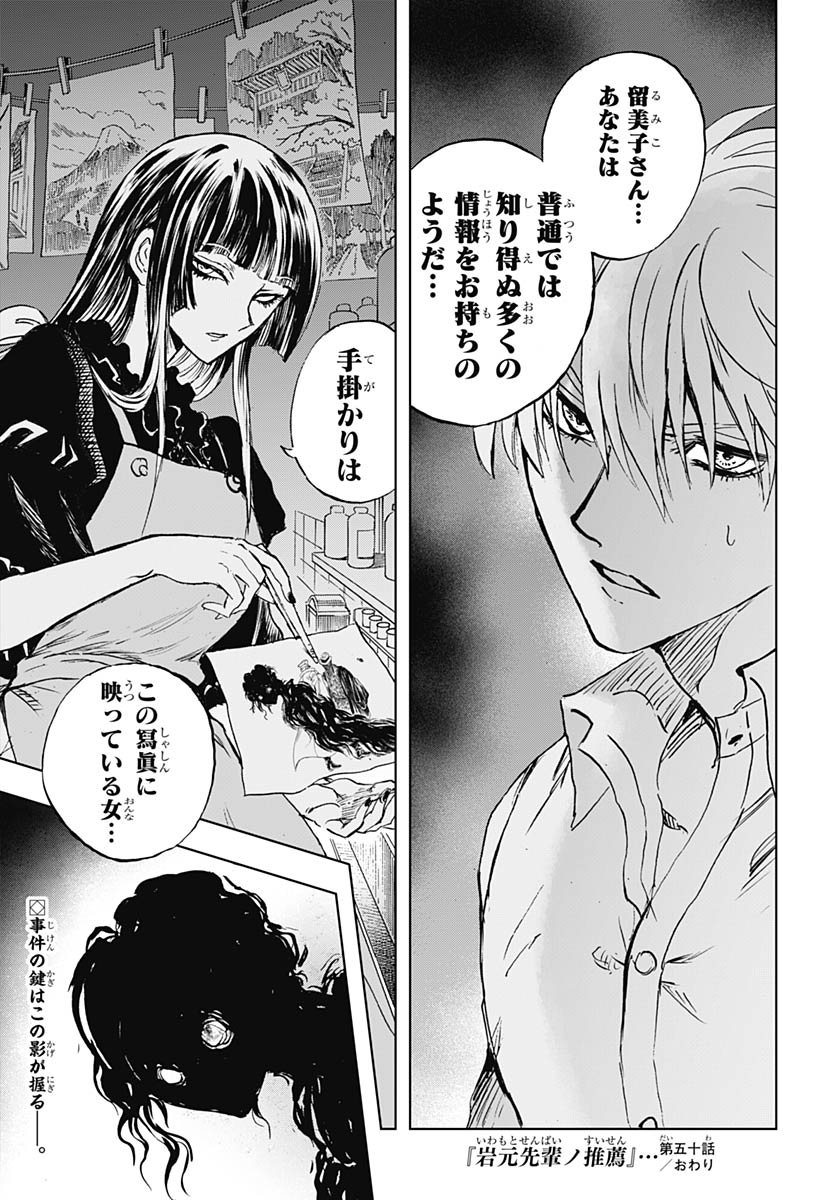 Iwamoto-senpai no Suisen - Chapter 50 - Page 46