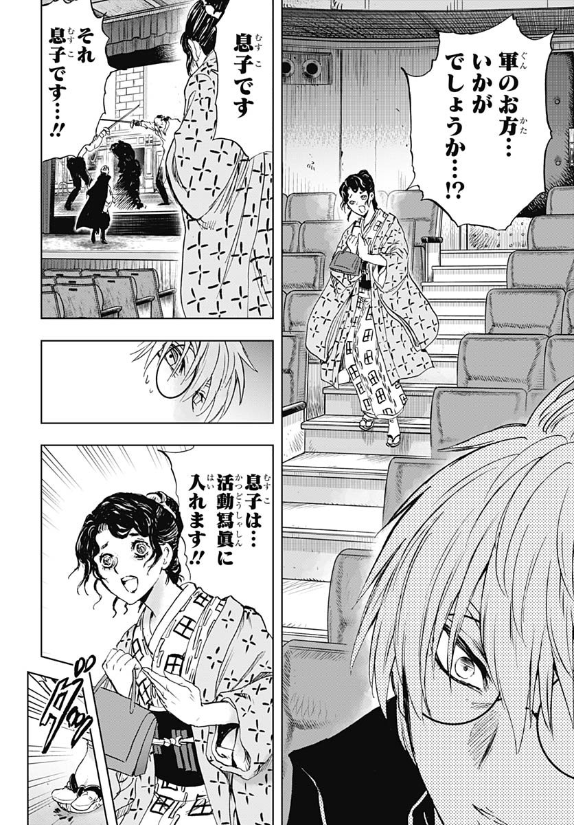 Iwamoto-senpai no Suisen - Chapter 50 - Page 9