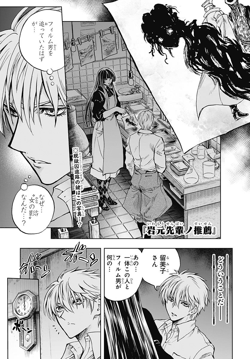 Iwamoto-senpai no Suisen - Chapter 51 - Page 1
