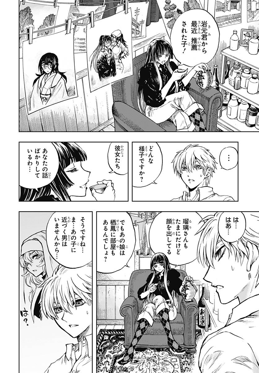 Iwamoto-senpai no Suisen - Chapter 51 - Page 10