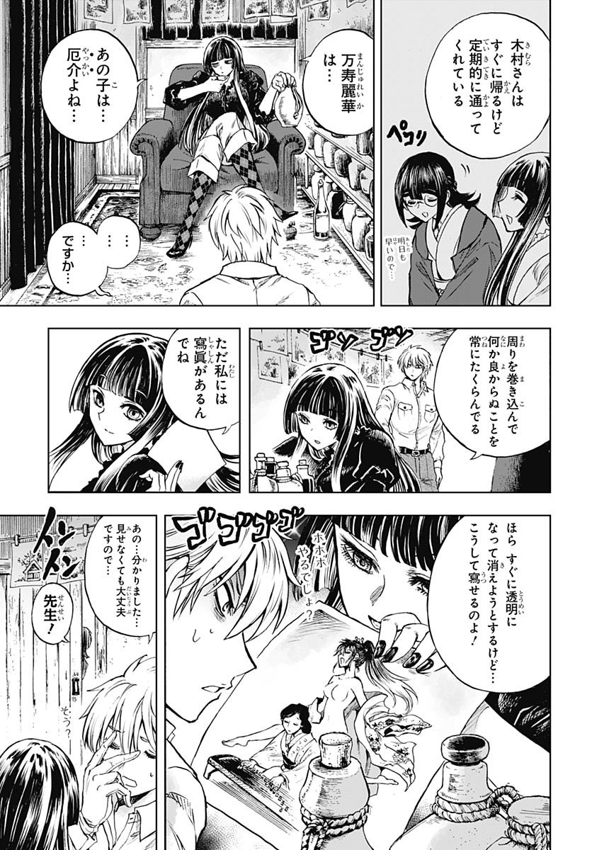 Iwamoto-senpai no Suisen - Chapter 51 - Page 11