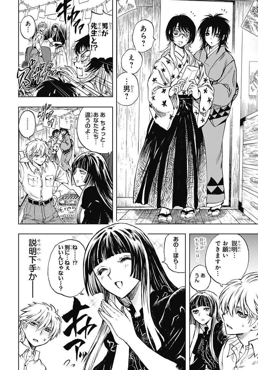 Iwamoto-senpai no Suisen - Chapter 51 - Page 12