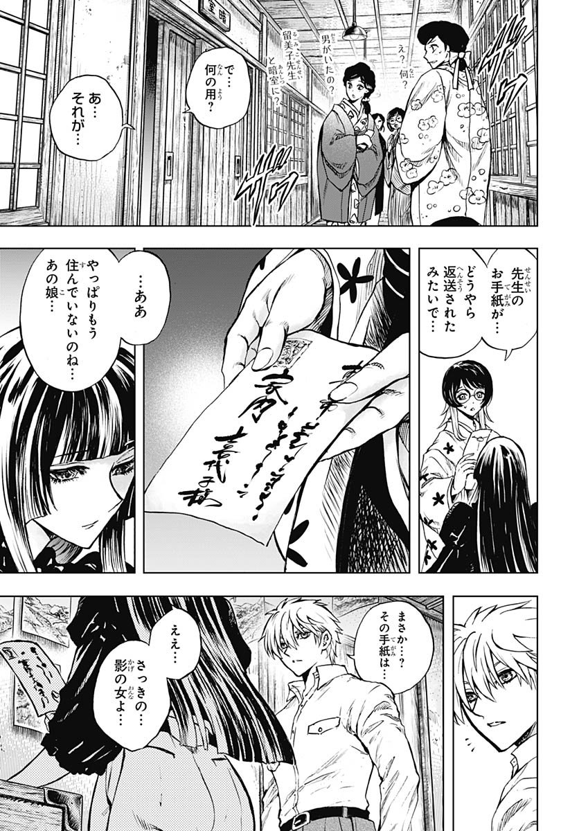 Iwamoto-senpai no Suisen - Chapter 51 - Page 13