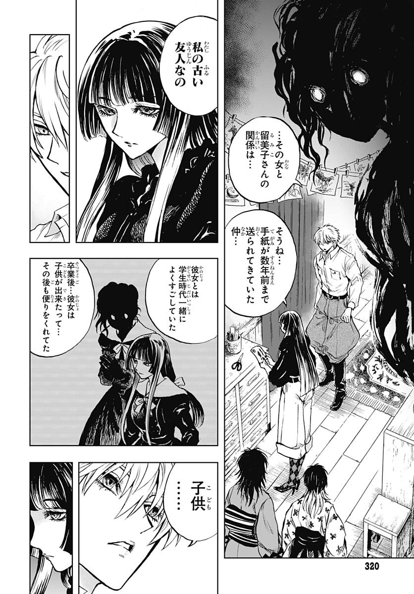 Iwamoto-senpai no Suisen - Chapter 51 - Page 14