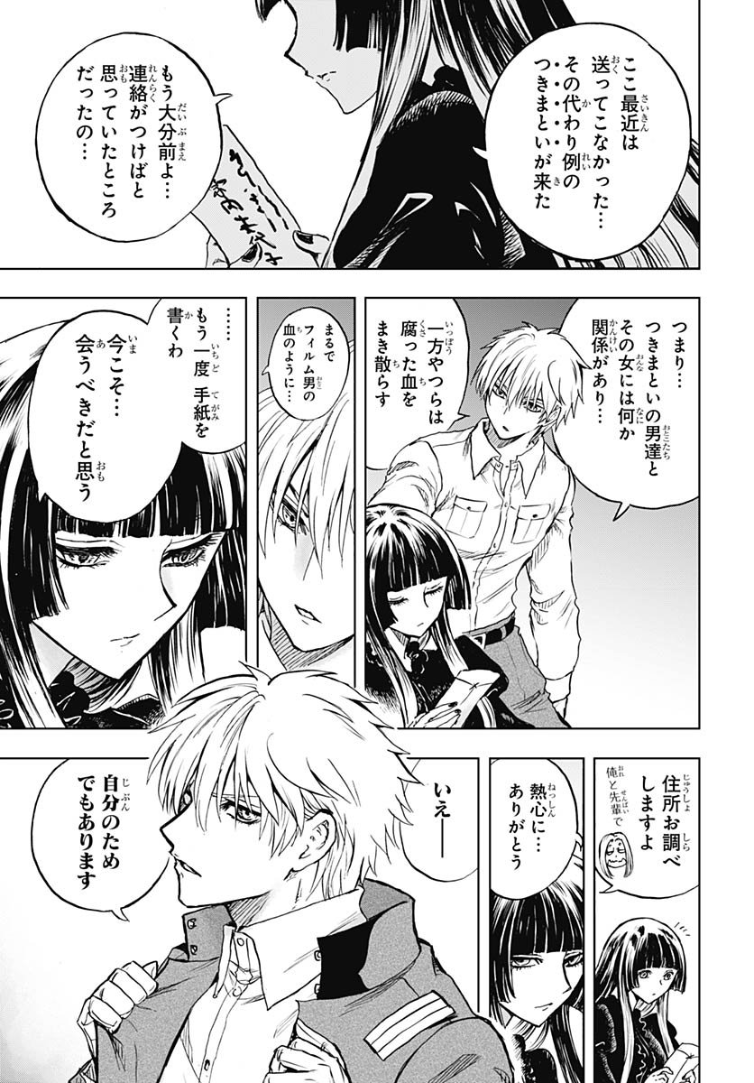 Iwamoto-senpai no Suisen - Chapter 51 - Page 15