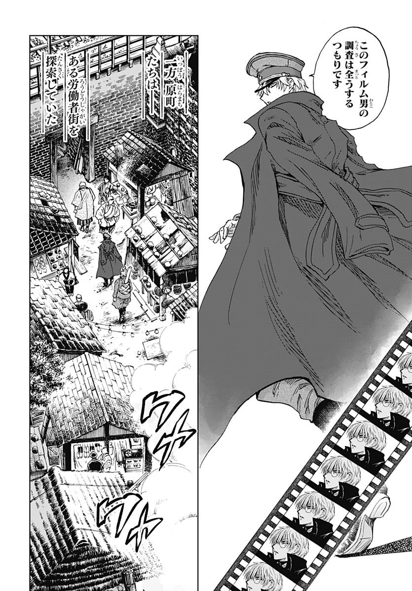 Iwamoto-senpai no Suisen - Chapter 51 - Page 16