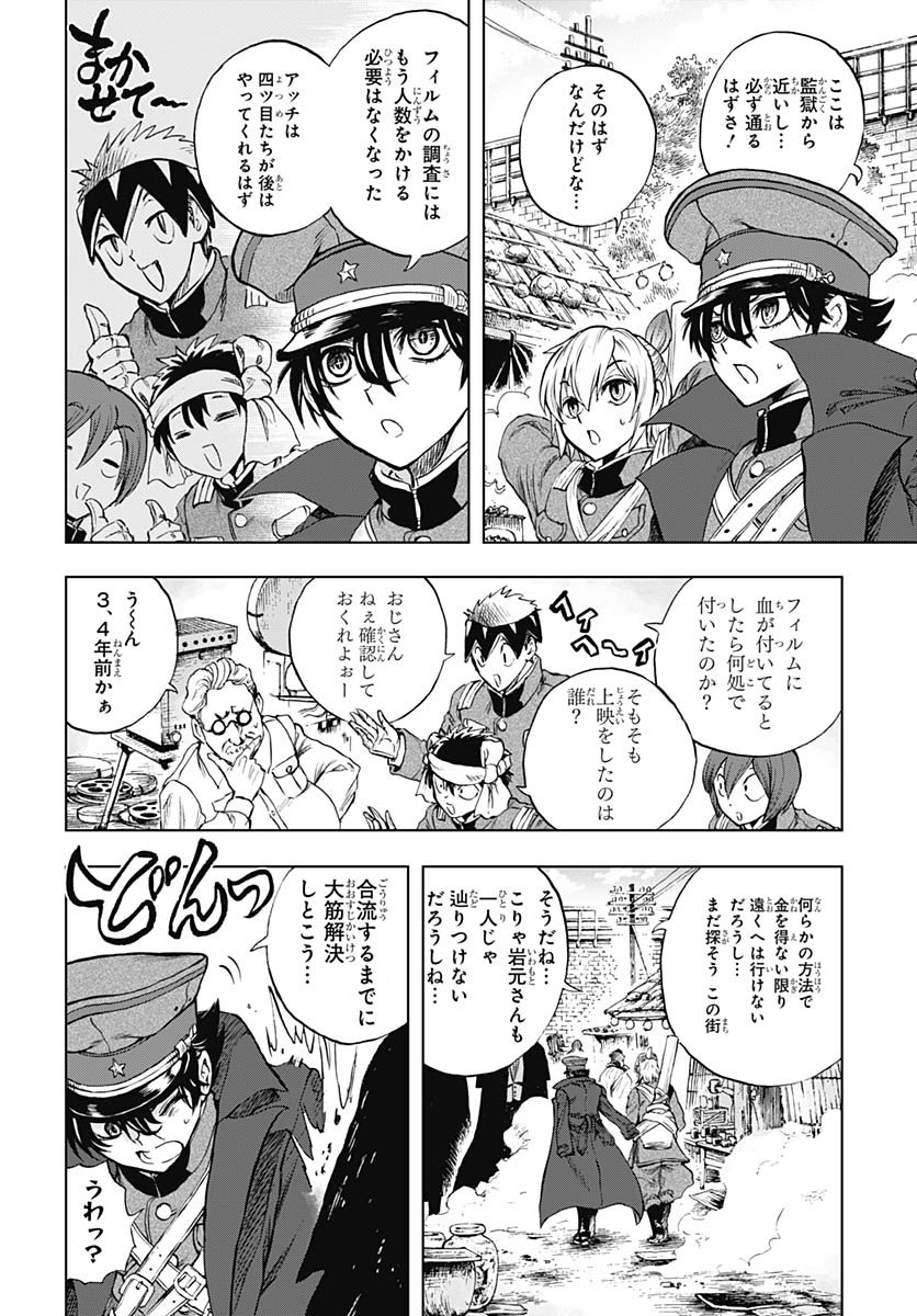 Iwamoto-senpai no Suisen - Chapter 51 - Page 18