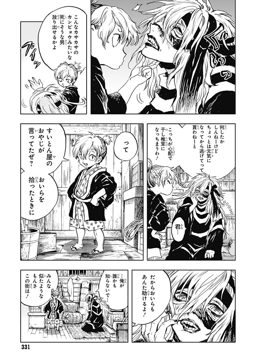 Iwamoto-senpai no Suisen - Chapter 51 - Page 25