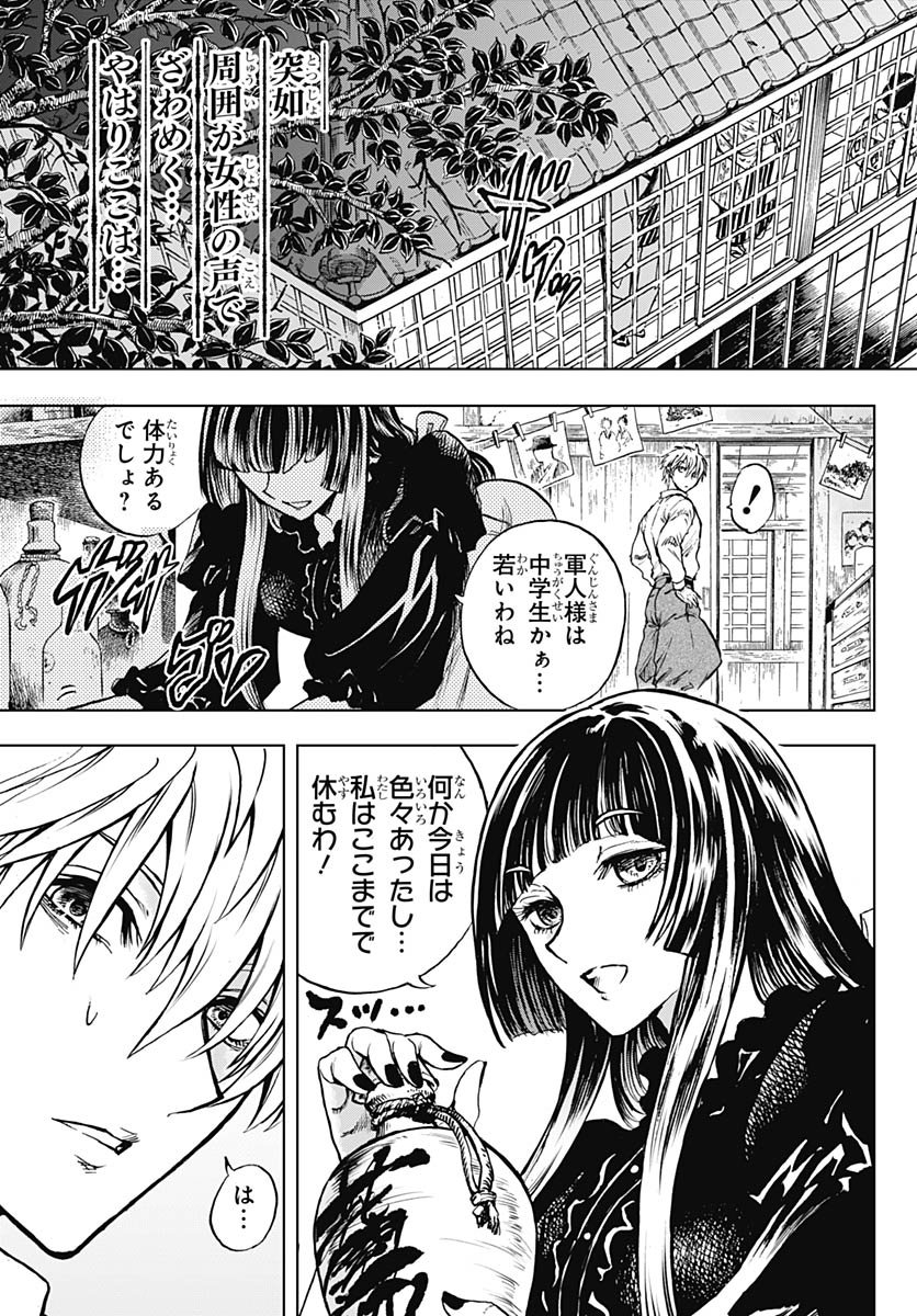 Iwamoto-senpai no Suisen - Chapter 51 - Page 3