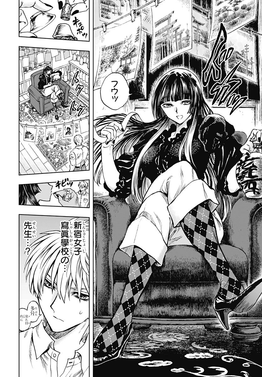 Iwamoto-senpai no Suisen - Chapter 51 - Page 4