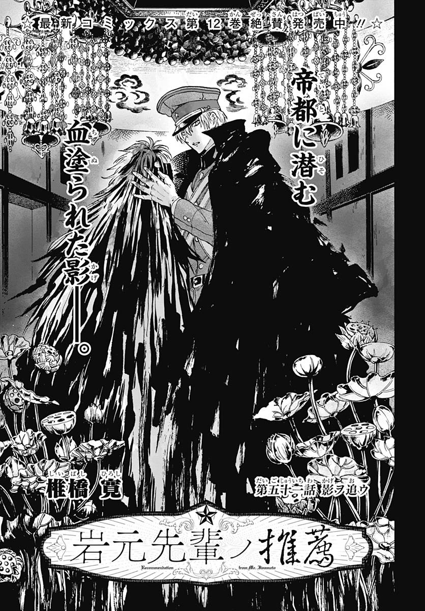 Iwamoto-senpai no Suisen - Chapter 51 - Page 5