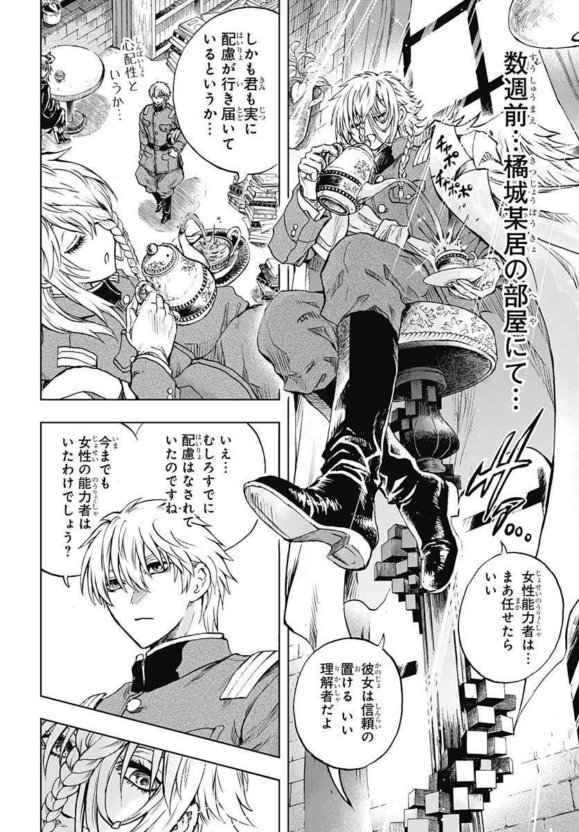 Iwamoto-senpai no Suisen - Chapter 51 - Page 6