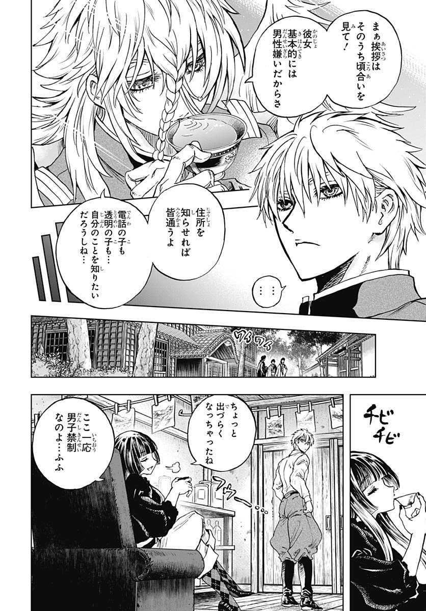 Iwamoto-senpai no Suisen - Chapter 51 - Page 8