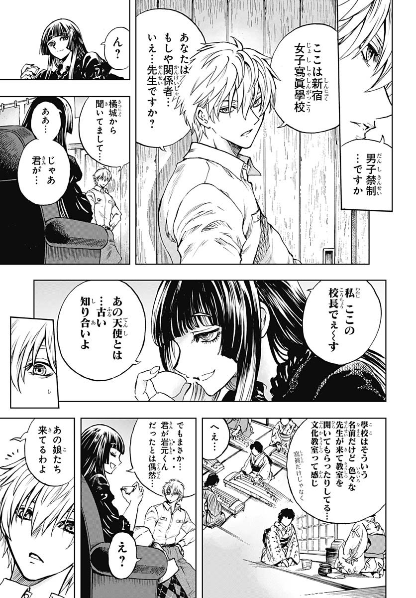 Iwamoto-senpai no Suisen - Chapter 51 - Page 9