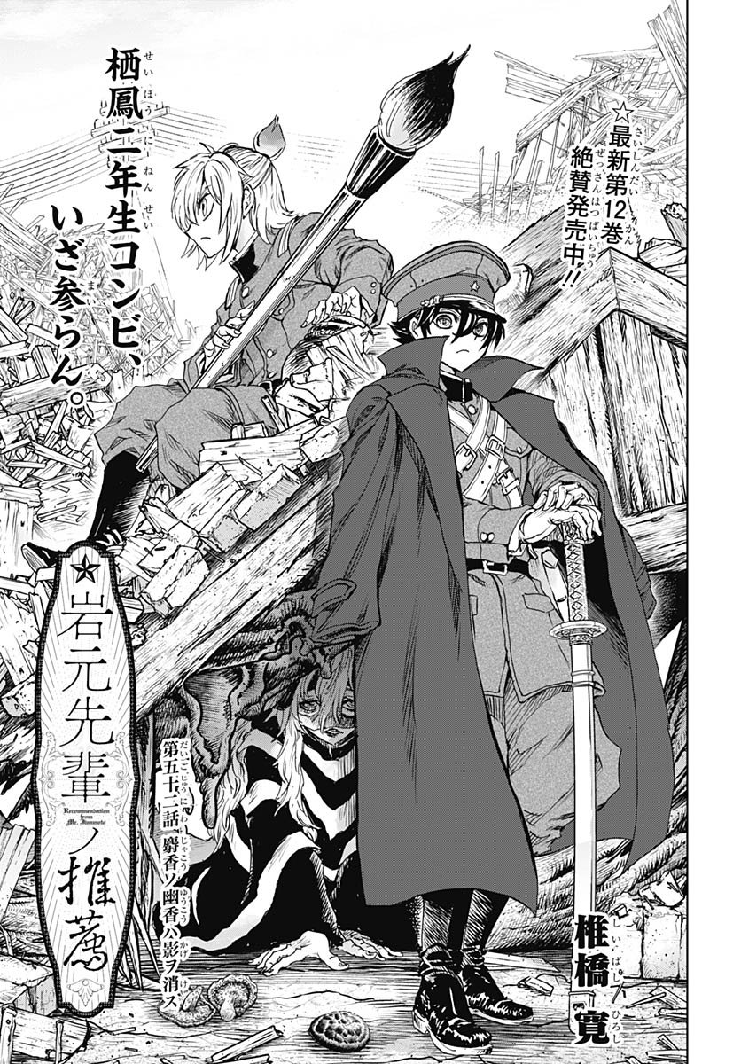 Iwamoto-senpai no Suisen - Chapter 52 - Page 1