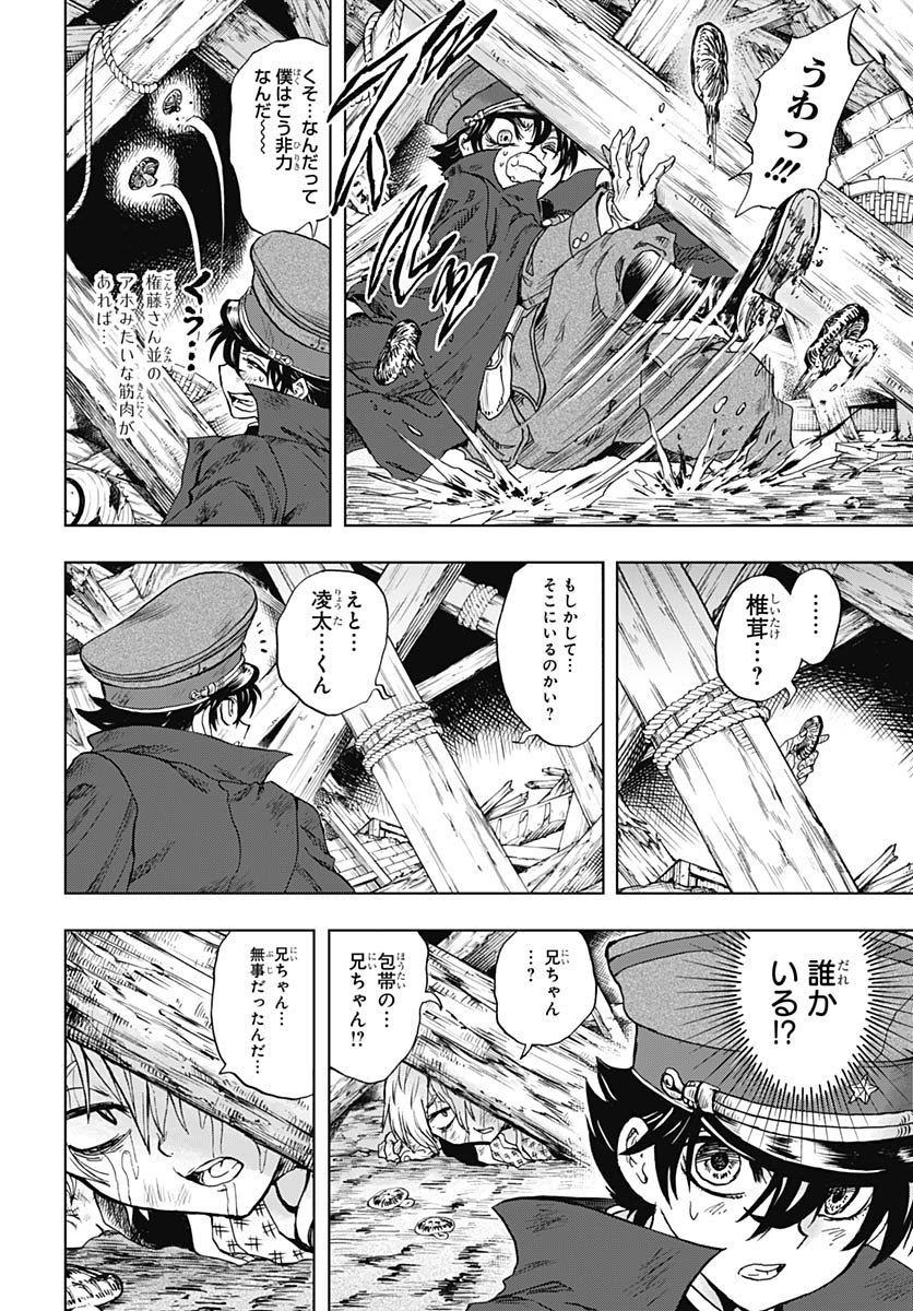 Iwamoto-senpai no Suisen - Chapter 52 - Page 12