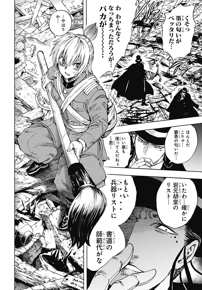 Iwamoto-senpai no Suisen - Chapter 52 - Page 18