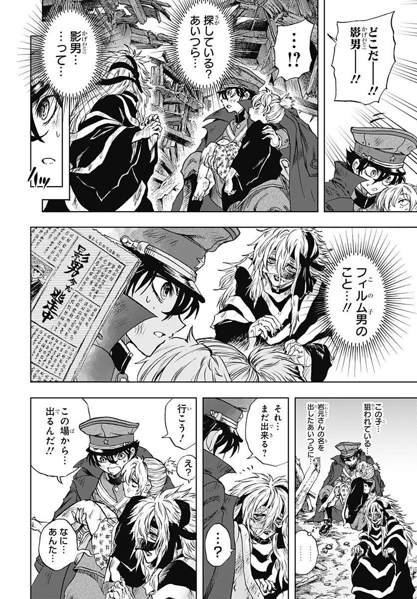 Iwamoto-senpai no Suisen - Chapter 52 - Page 20