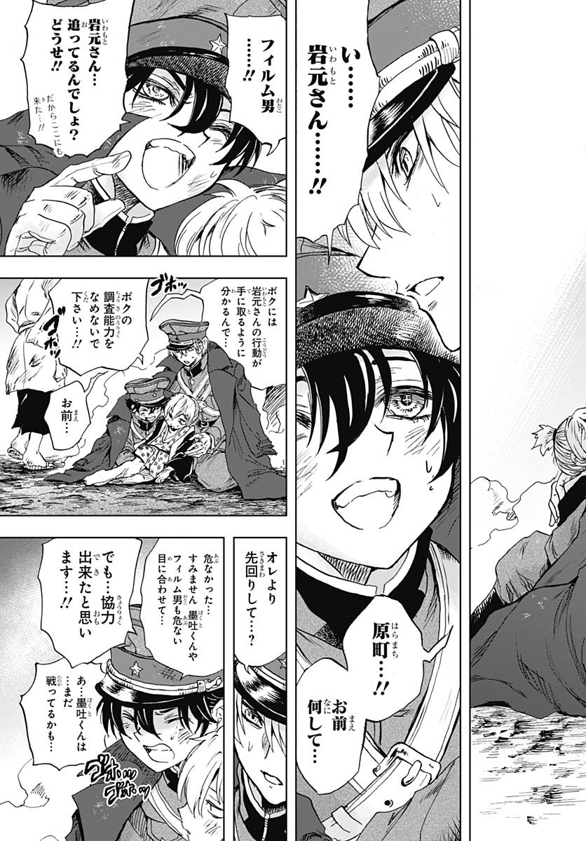 Iwamoto-senpai no Suisen - Chapter 52 - Page 43
