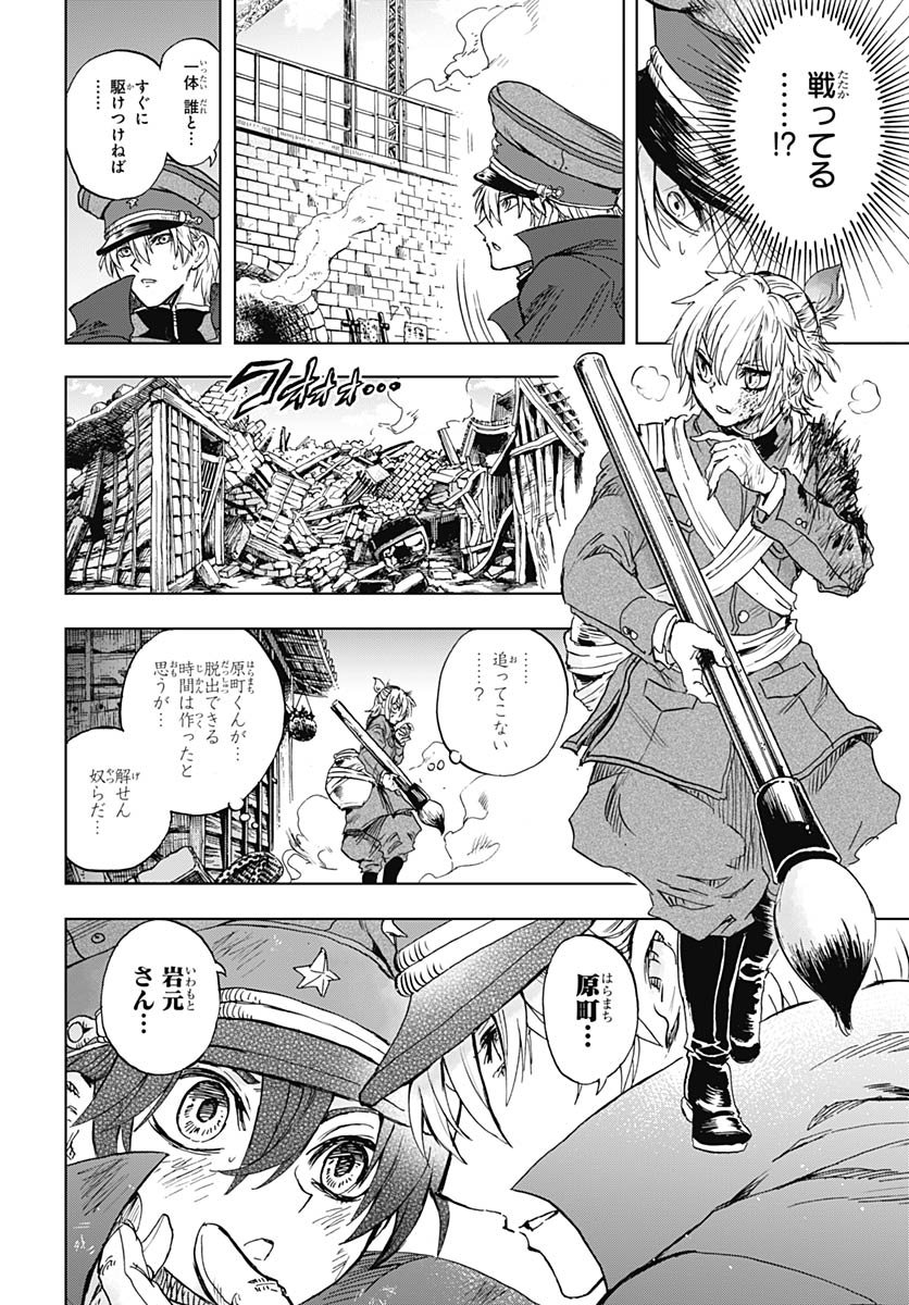 Iwamoto-senpai no Suisen - Chapter 52 - Page 44