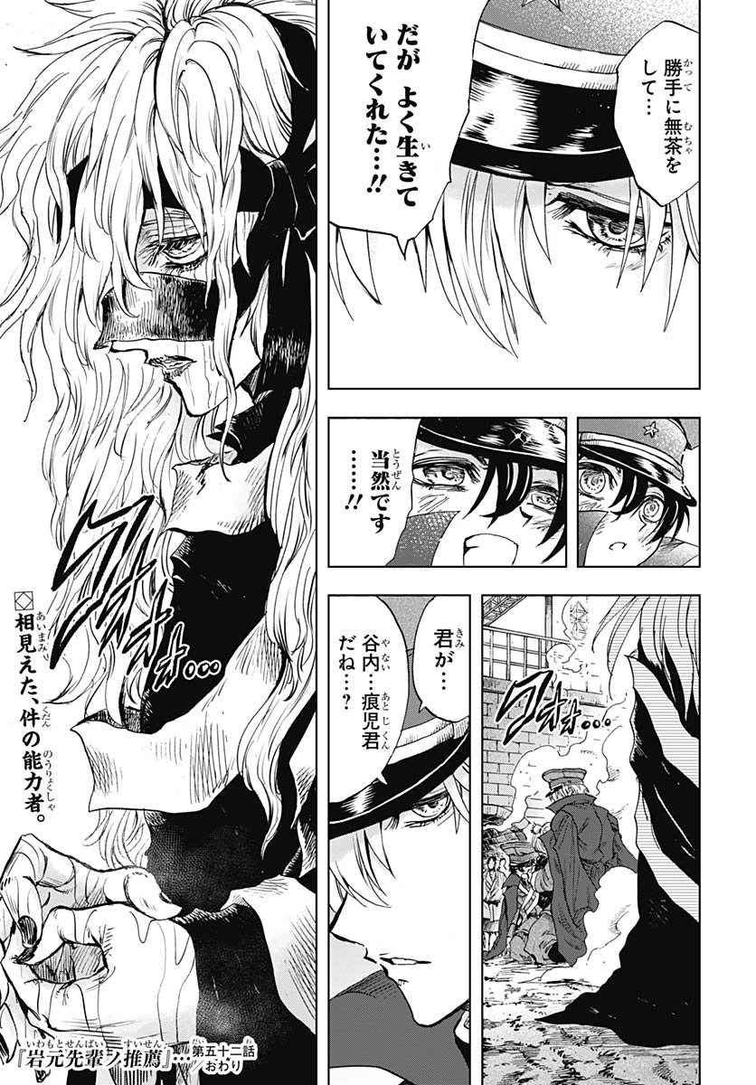 Iwamoto-senpai no Suisen - Chapter 52 - Page 45