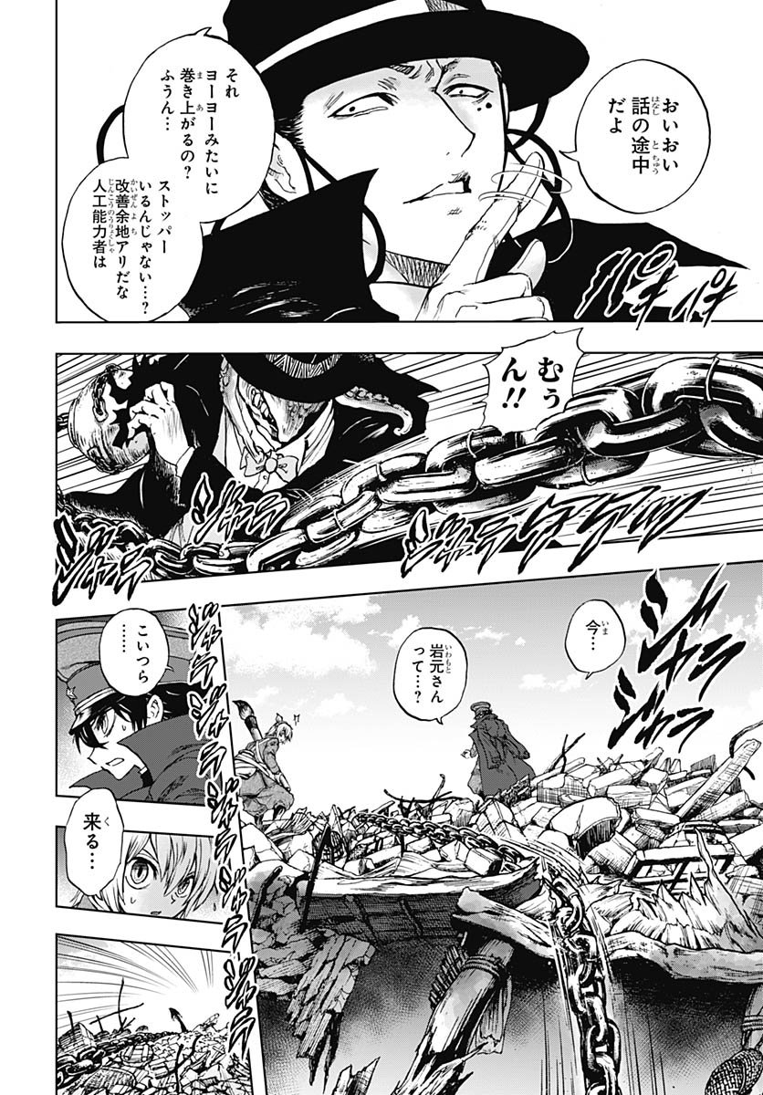 Iwamoto-senpai no Suisen - Chapter 52 - Page 6